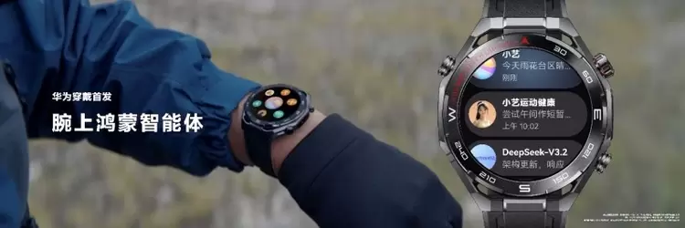 探险者的理想之选：HUAWEI WATCH Ultimate 2非凡探索智能腕表正式发布(图6)