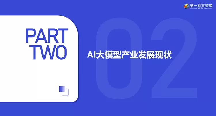 《2024中国AI大模型产业发展与应用研究报告》发布，美洽案例被引用(图11)