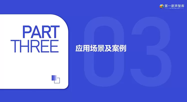 《2024中国AI大模型产业发展与应用研究报告》发布，美洽案例被引用(图19)