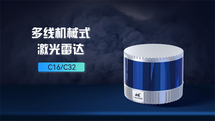 镭神智能创新升级车载激光雷达灰尘过滤算法，为智能驾驶安全护航(图9)