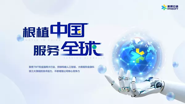 慧博云通受邀出席2025中日经济交流研讨会，共探人工智能助推产业发展新路径(图3)