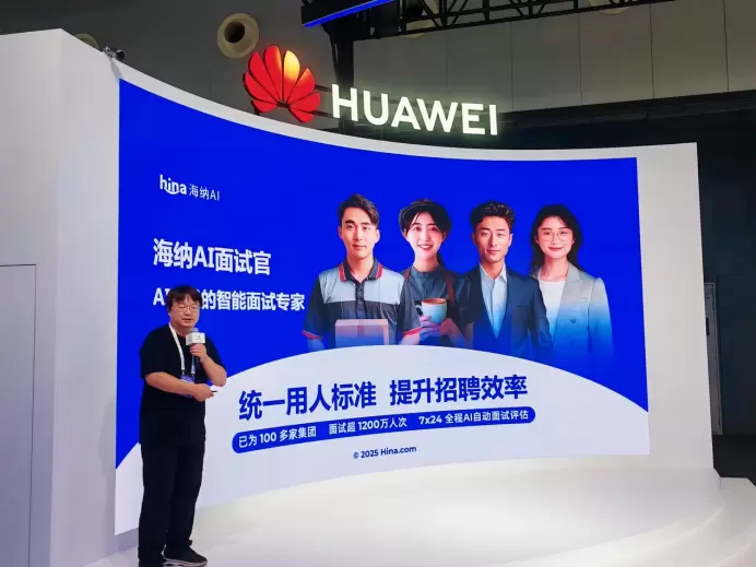 海纳AI亮相2025世界人工智能大会，入选中小企业协会推荐AI解决方案(图3)