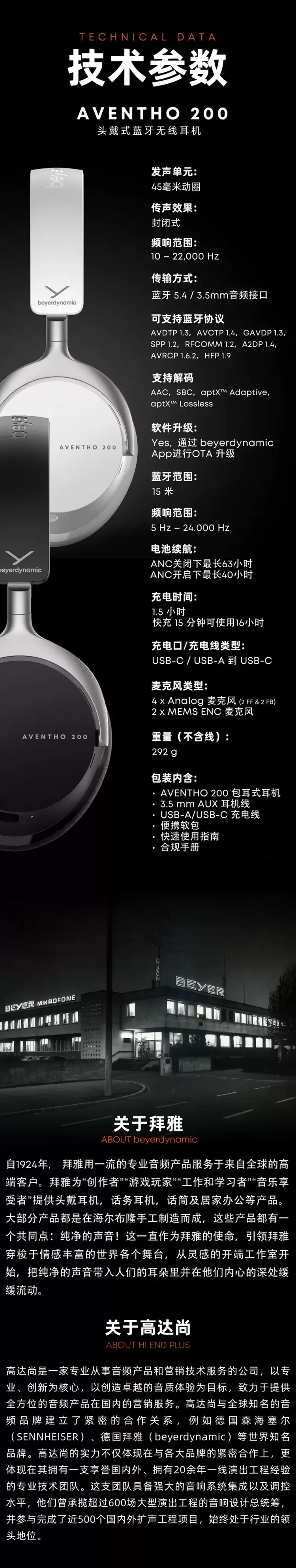 德国拜雅首款可换电池降噪蓝牙头戴耳机：AVENTHO 200正式发售(图14)