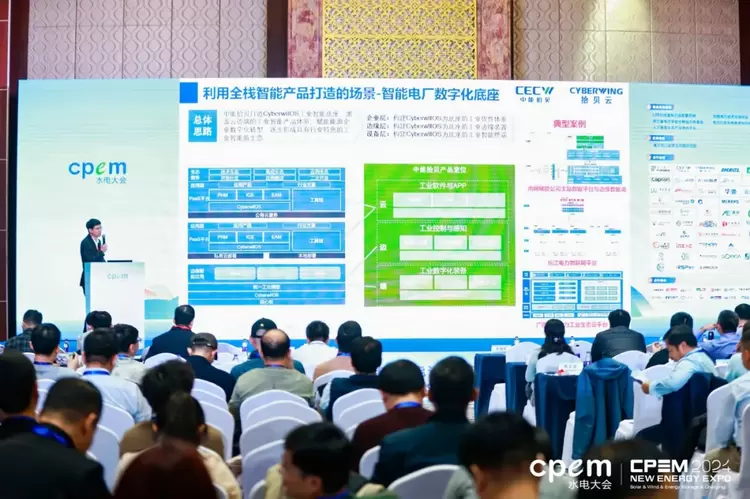 中能拾贝亮相2024水电智能运维及人工智能大会，以拾贝云全栈产品助力“智能电厂”(图3)