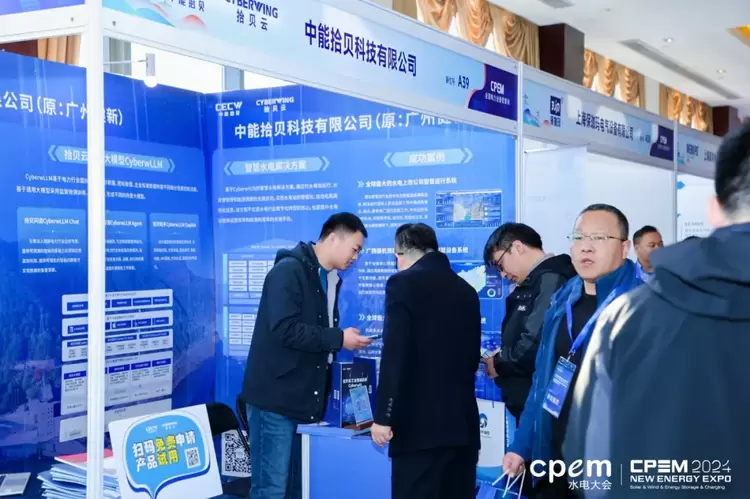 中能拾贝亮相2024水电智能运维及人工智能大会，以拾贝云全栈产品助力“智能电厂”(图4)