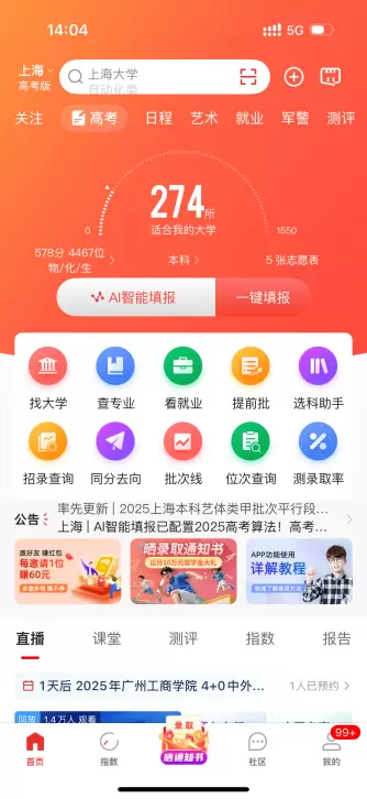 优志愿携手小鹭AI：用技术照亮升学路，与AI共创未来(图3)