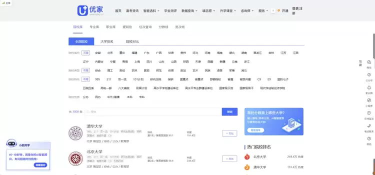 优志愿携手小鹭AI：用技术照亮升学路，与AI共创未来(图8)
