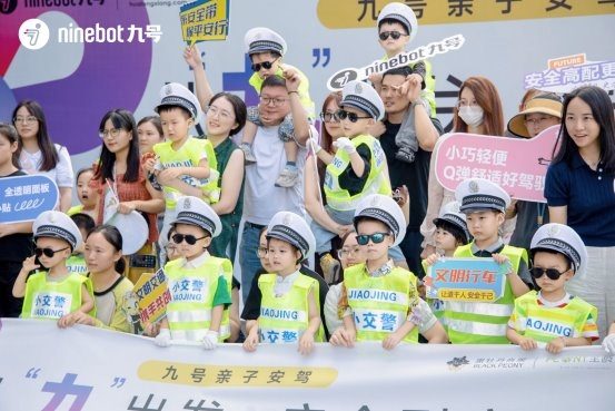 九号公司联合交管等多方举办暑期安全亲子公开课 让萌娃秒变“小交警”(图1)