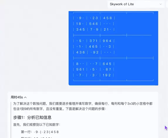 「天工大模型4.0」o1版和4o版正式上线天工APP和网页 免费使用(图9)