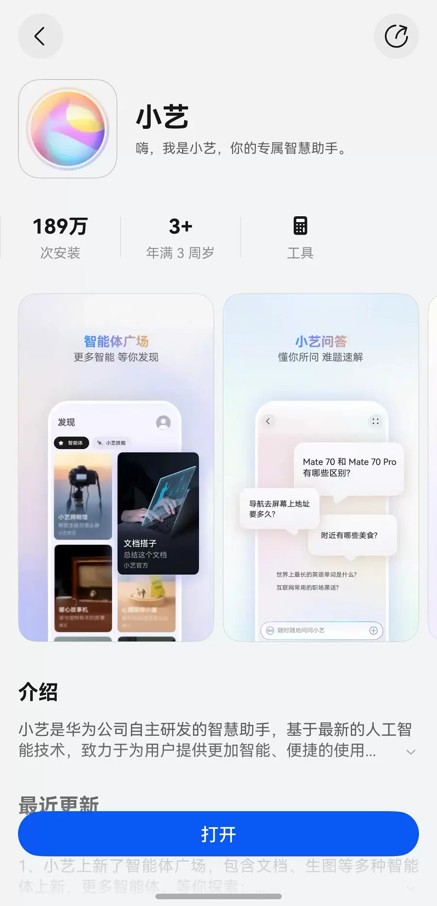 华为小艺助手接入DeepSeek，升级纯血鸿蒙HarmonyOS NEXT即可体验(图3)