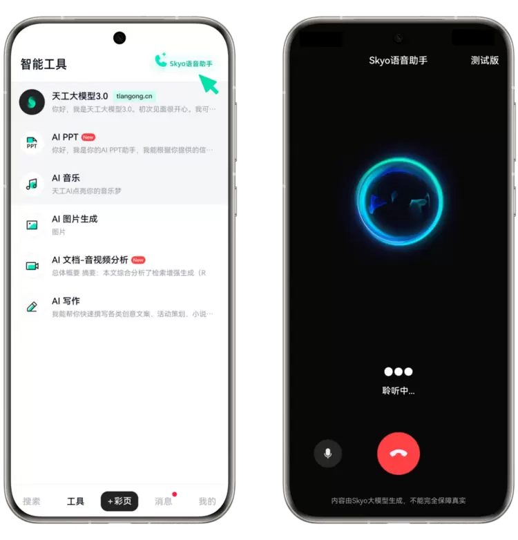「天工大模型4.0」o1版和4o版正式上线天工APP和网页 免费使用(图11)