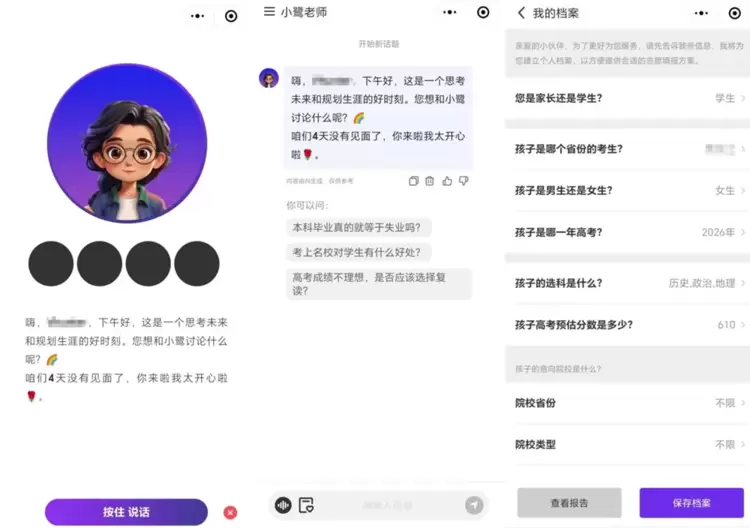 优志愿携手小鹭AI：用技术照亮升学路，与AI共创未来(图4)