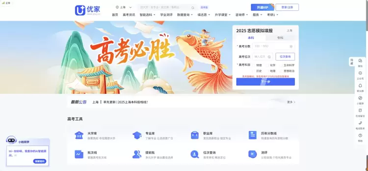优志愿携手小鹭AI：用技术照亮升学路，与AI共创未来(图6)
