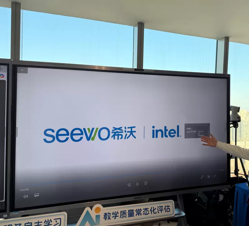 推动高校数字化转型 希沃携手英特尔以AI赋能高等教育发展(图1)