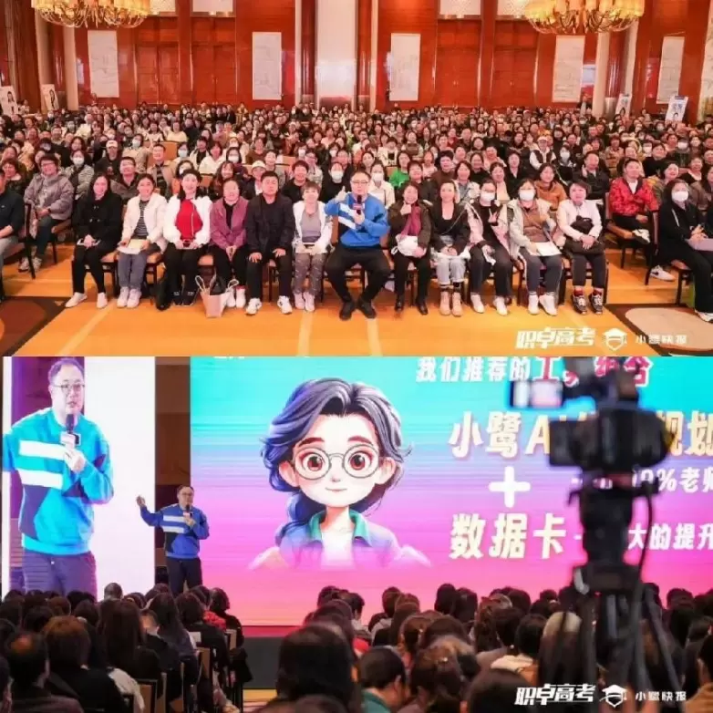 优志愿携手小鹭AI：用技术照亮升学路，与AI共创未来(图9)