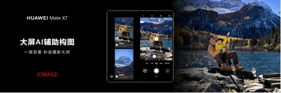 超可靠折叠玄武架构+鸿蒙 6，华为Mate X7软硬件协同革新：体验跃迁(图5)