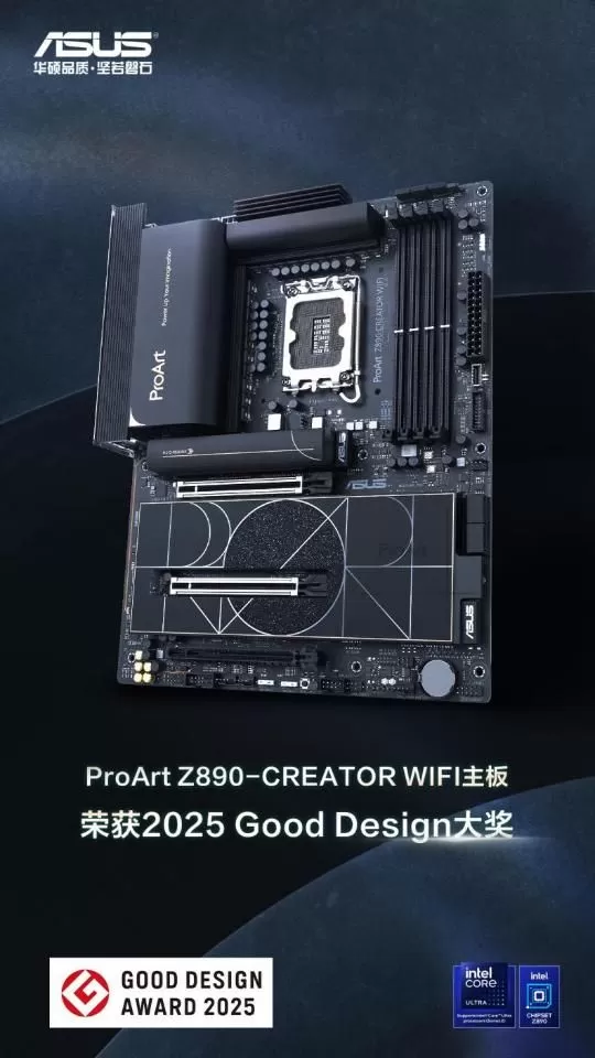 华硕ProArt Z890主板荣获2025 Good Design奖(图1)