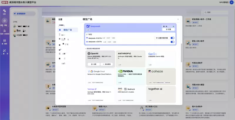 当威派格河图AI遇上DeepSeek：探索智慧水务无限可能(图2)