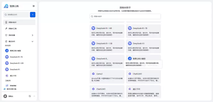 易联众“智鼎云帆大模型平台”全面接入DeepSeek(图1)