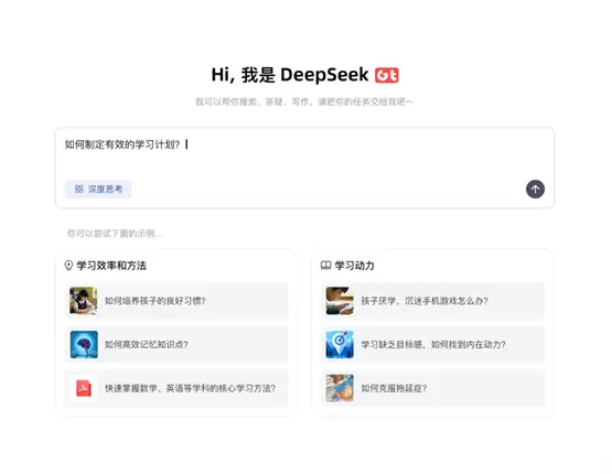 高途深度整合DeepSeek，全面升级AI赋能教育模式(图2)