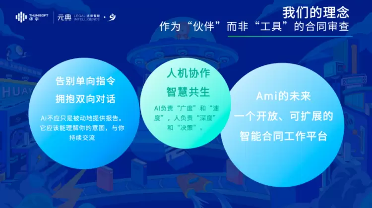 华宇元典九周年 AI 开放日回顾：Amicus惊艳亮相(图7)