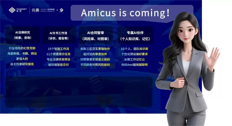 华宇元典九周年 AI 开放日回顾：Amicus惊艳亮相(图15)