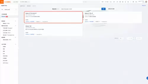 快速玩转 Llama2！阿里云机器学习 PAI 推出最佳实践(图3)