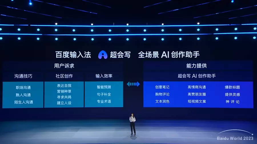 AI原生应用大爆发：百度搜索、文库、输入法等“神器”上新，拯救打工人(图5)