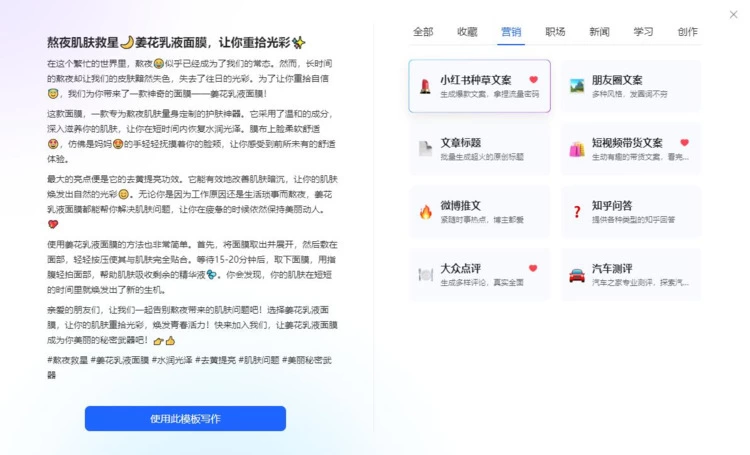 “讯飞写作X计划”发布，三十余家共创伙伴启用AI写作(图3)