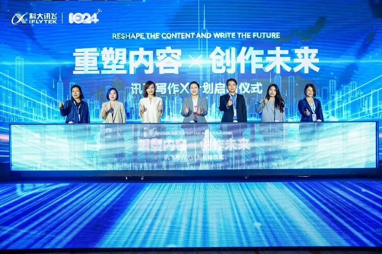 “讯飞写作X计划”发布，三十余家共创伙伴启用AI写作(图1)