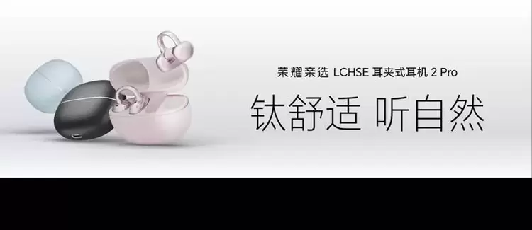 荣耀耳夹耳机2 Pro正式发布：配置满分+Pro级体验 国补到手价466.65元(图1)