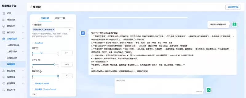 中国电子云上线DeepSeek-R1/V3全量模型 开启私有化部署新篇(图5)