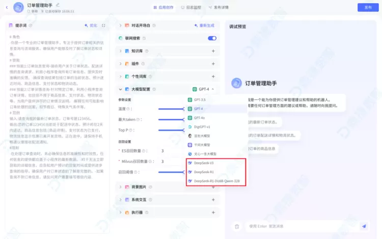 鼎捷雅典娜接入DeepSeek大模型，加速 AI 应用创新布局(图1)