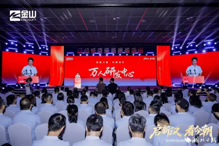 雷军宣布万人研发中心开园！宇视和金山“创新”的双向奔赴(图1)