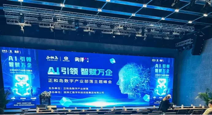 AI共启时代新未来|“AI引领，智赋万企”高峰论坛圆满落幕(图1)