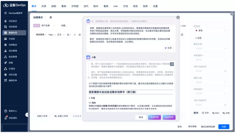 DeepSeek赋能企业研发：DevOps+AI新时代再升级(图5)