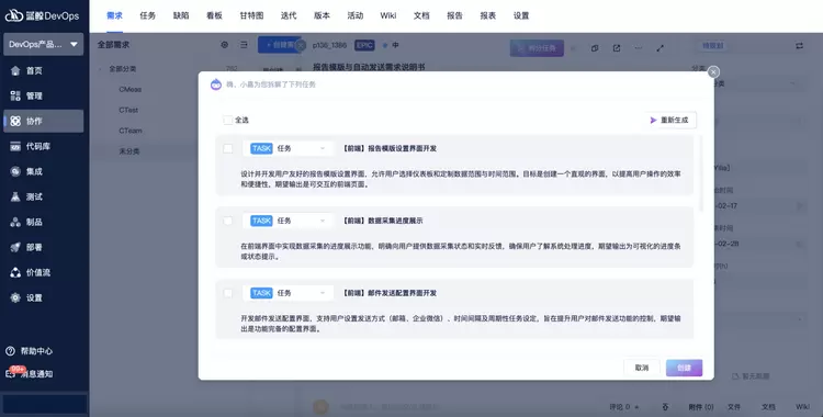 DeepSeek赋能企业研发：DevOps+AI新时代再升级(图7)