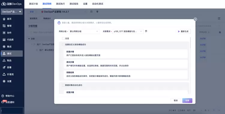 DeepSeek赋能企业研发：DevOps+AI新时代再升级(图9)