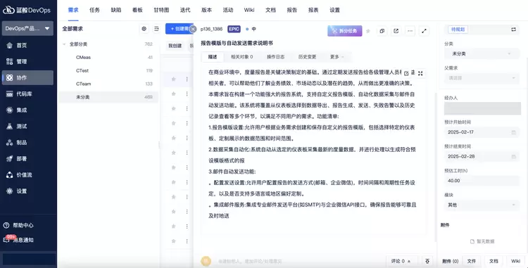 DeepSeek赋能企业研发：DevOps+AI新时代再升级(图6)