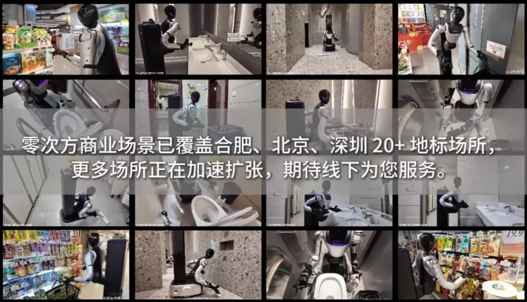 零次方机器人商业场景规模化落地，树立具身智能里程碑，开启场景落地实战新篇(图1)