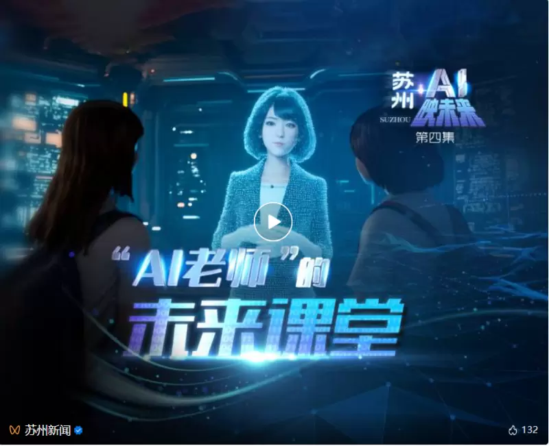 清睿智能：专注AI教育赛道创新突破 打造行业标杆典范(图2)