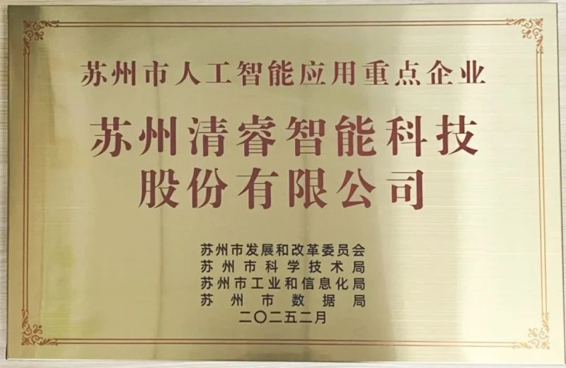 清睿智能：专注AI教育赛道创新突破 打造行业标杆典范(图4)