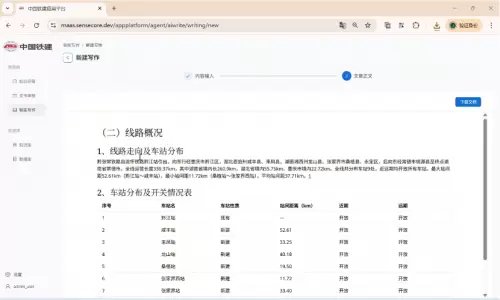 商汤大装置×铁一院达成深度合作，大模型赋能铁路工程设计(图4)