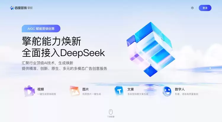 百度营销全面接入DeepSeek，一键生成广告创意、商家智能体交互再升级(图1)