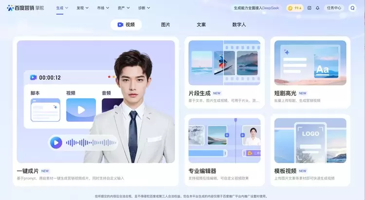 百度营销全面接入DeepSeek，一键生成广告创意、商家智能体交互再升级(图2)