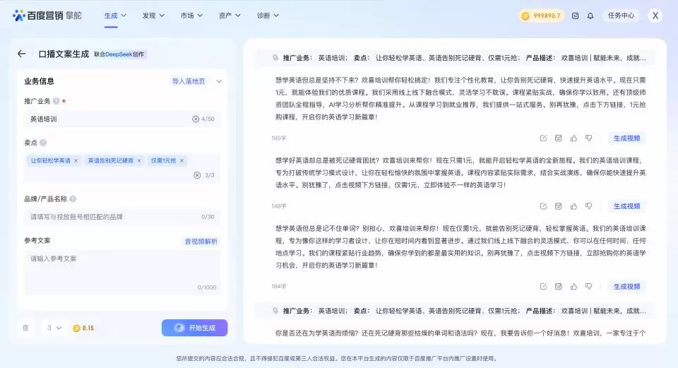 百度营销全面接入DeepSeek，一键生成广告创意、商家智能体交互再升级(图3)