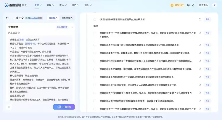 百度营销全面接入DeepSeek，一键生成广告创意、商家智能体交互再升级(图5)
