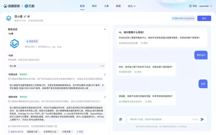 百度营销全面接入DeepSeek，一键生成广告创意、商家智能体交互再升级(图7)