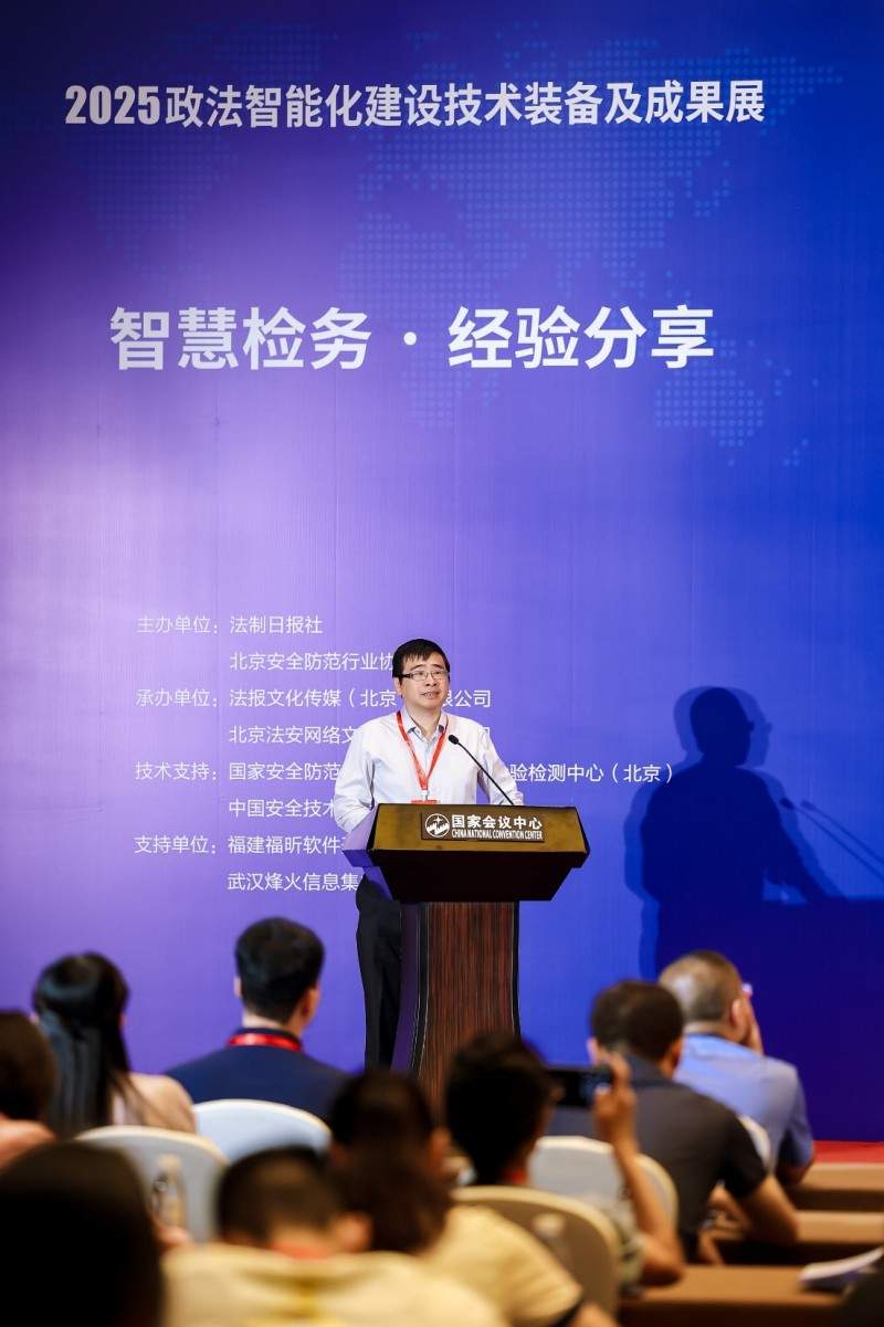 福昕软件深度参与政法展 擘画人工智能+政法新范式(图1)