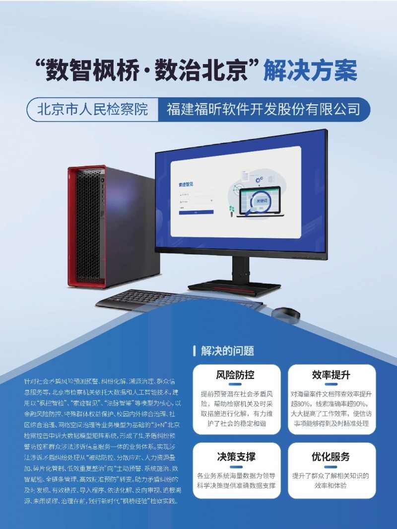 福昕软件深度参与政法展 擘画人工智能+政法新范式(图2)